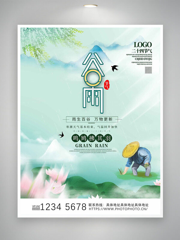 雨生百谷萬物更新農(nóng)民田地插秧谷雨節(jié)氣海報(bào)