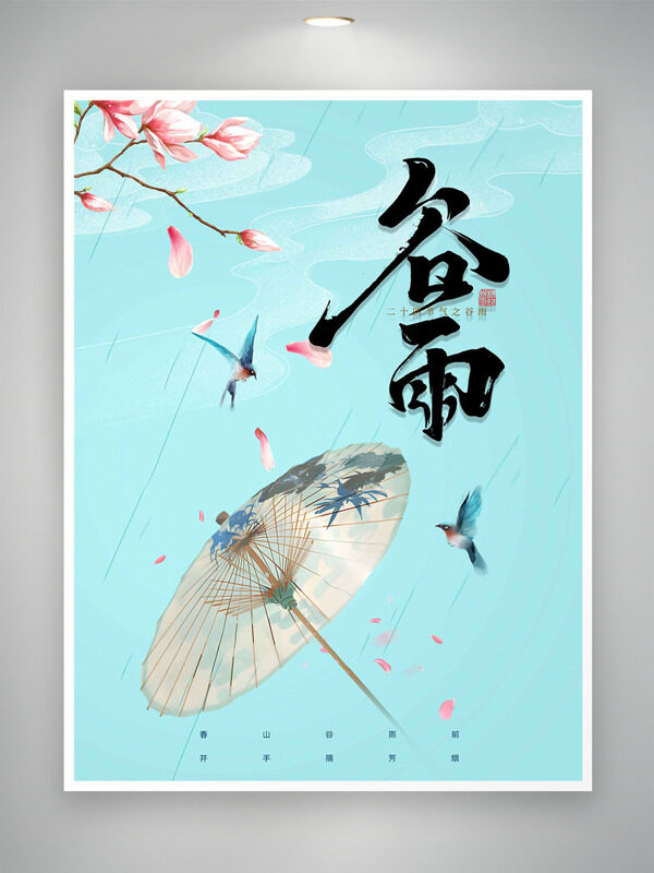 藍(lán)色背景粉色桃花飛燕油紙傘插畫谷雨二十四節(jié)氣海報(bào)