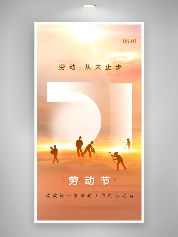 金色簡(jiǎn)約背景勞動(dòng)從未止步51勞動(dòng)節(jié)海報(bào)