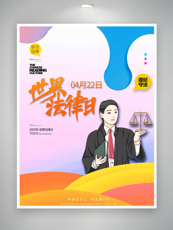彩色漸變卡通女律師插畫世界法律日海報