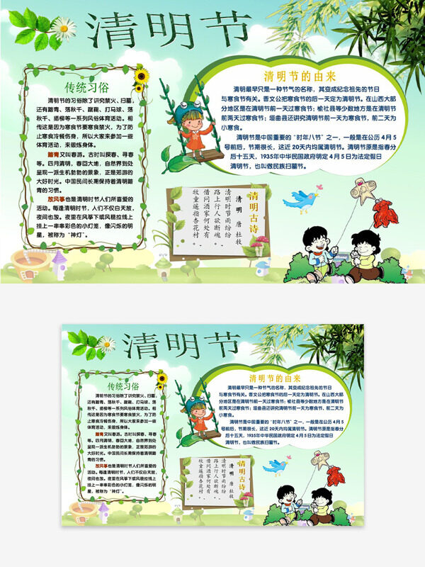 綠色主題手繪少年放風(fēng)箏清明節(jié)由來及傳統(tǒng)習(xí)俗手抄報