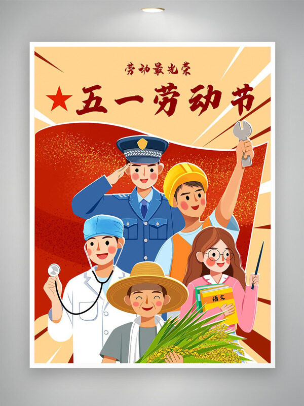 五一劳动节卡通二次元劳动者插画海报