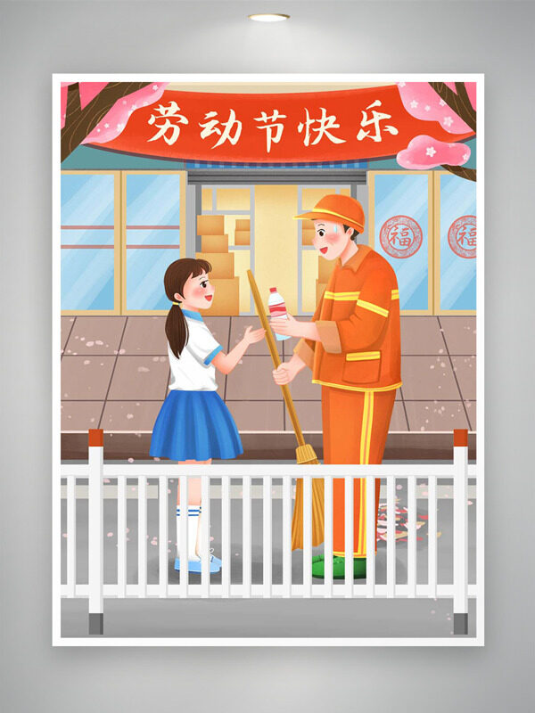 街景卡通插画少先队员给环卫工人递水劳动节快乐海报