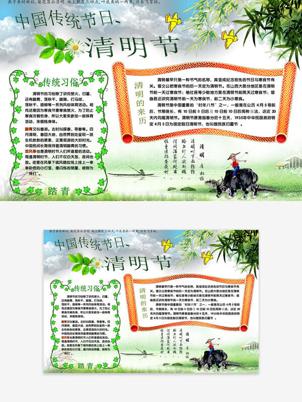 清明節(jié)主題煙雨蒙蒙創(chuàng)意邊框手抄報