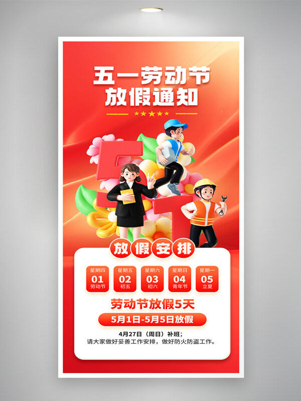 五一勞動節(jié)黃金周節(jié)日放假創(chuàng)意立體勞動者插畫海報