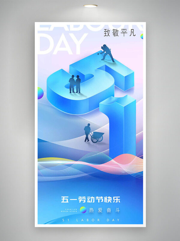 热爱奋斗致敬平凡蓝色主题工人剪影五一劳动节海报
