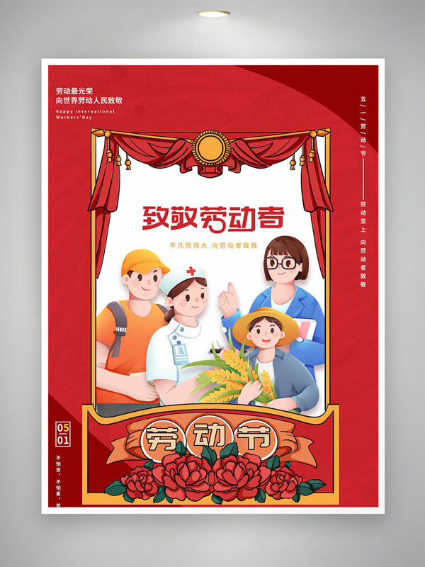 手绘可爱劳动者插画红色花朵麦穗元素劳动节海报