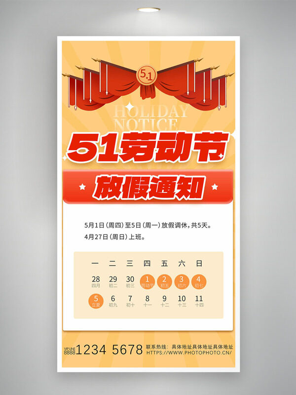 黃色背景日歷元素五一勞動(dòng)節(jié)放假通知海報(bào)