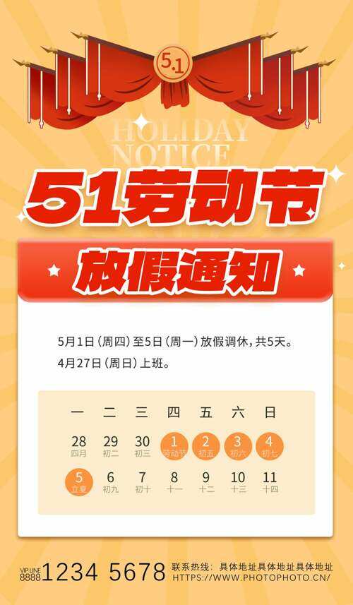黄色背景日历元素五一劳动节放假通知海报