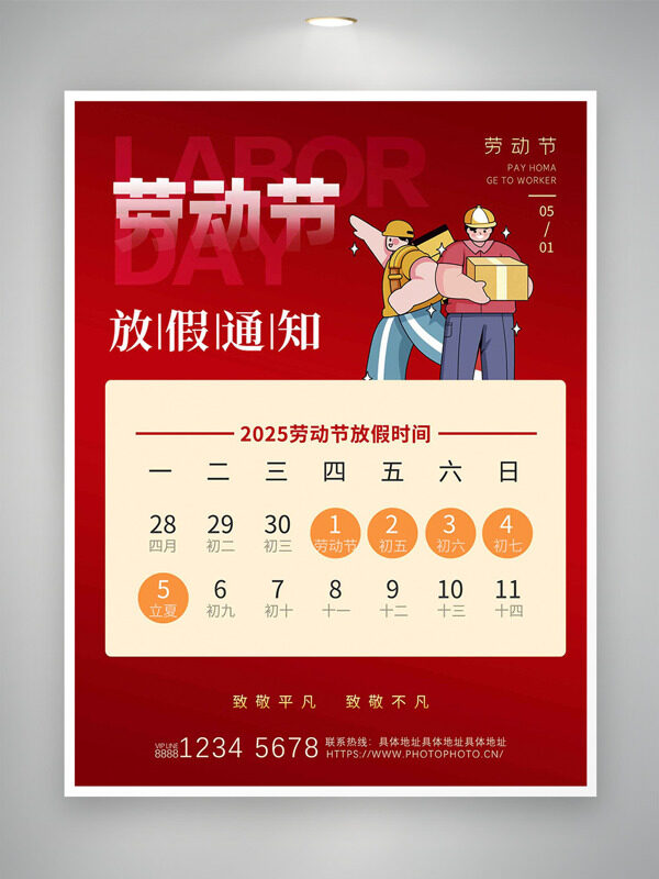 扁平二次元卡通快遞員插畫紅色背景勞動節(jié)放假通知海報