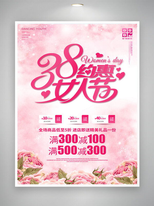 粉色溫馨背景38婦女節(jié)促銷海報