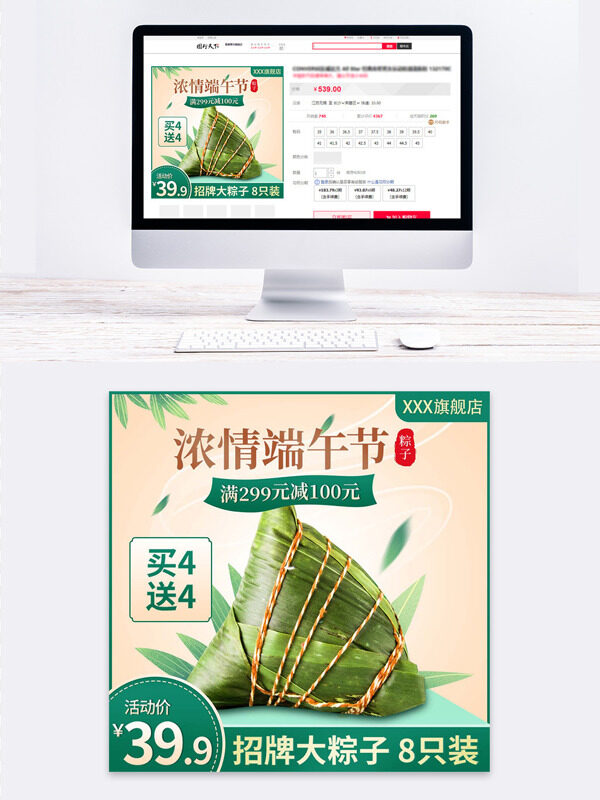 濃情端午節(jié)招牌大粽子滿減優(yōu)惠活動(dòng)電商主圖