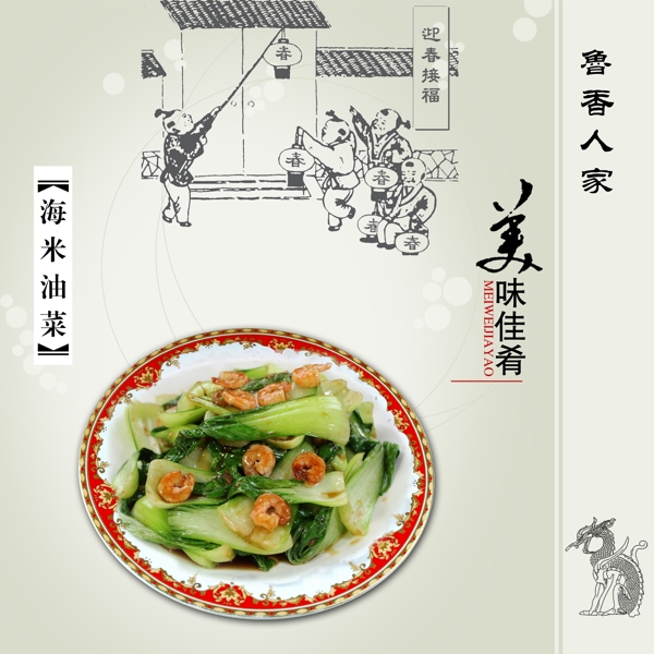 海米油菜圖片