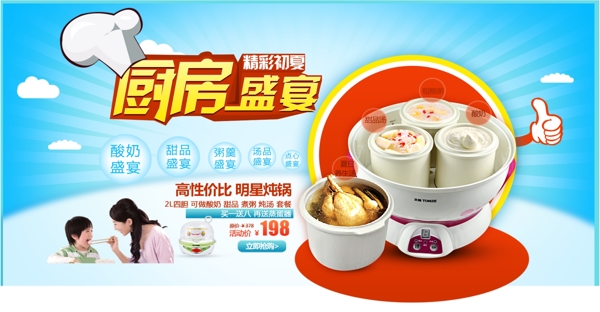 廚房用品海報