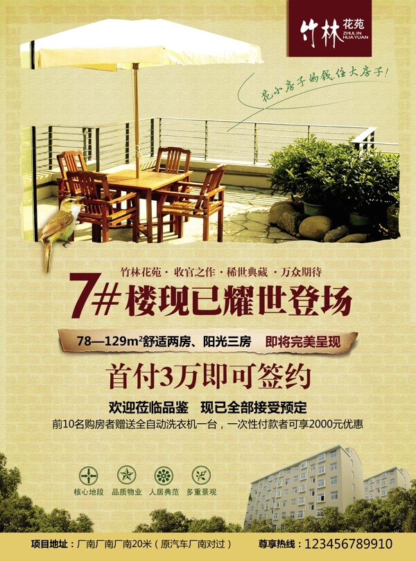 地產(chǎn)單張地產(chǎn)圖片