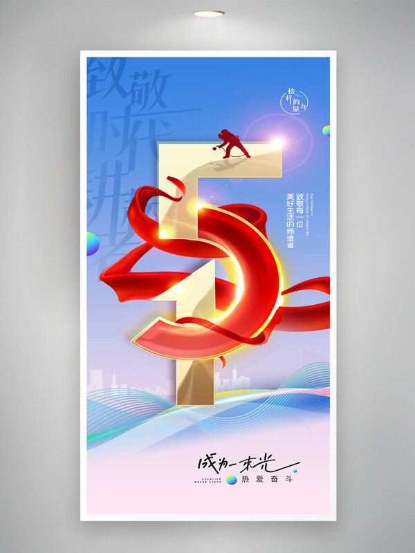 彩色漸變光圈勞動(dòng)節(jié)剪影簡約海報(bào)