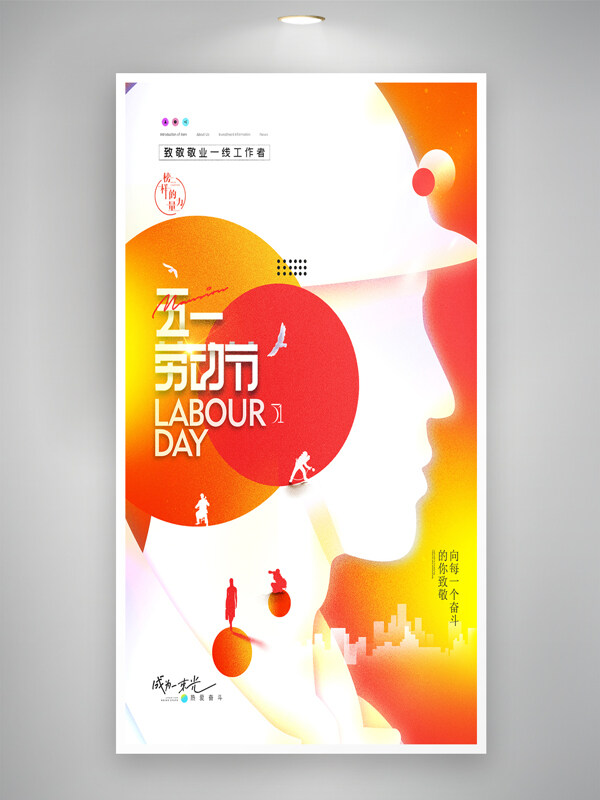 五一勞動(dòng)節(jié)留白設(shè)計(jì)簡約海報(bào)