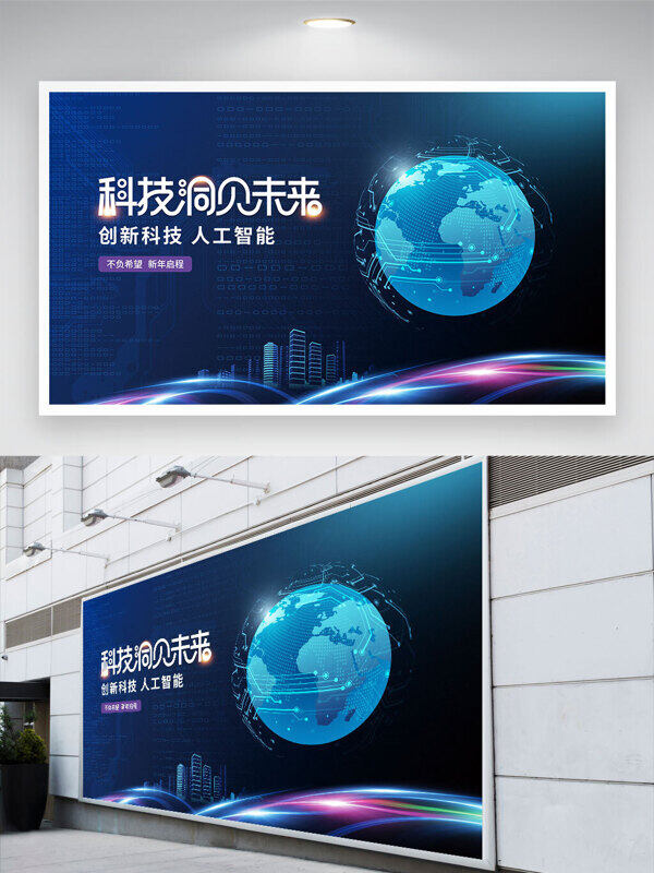 科技洞見未來科城市剪影藍(lán)色背景展板