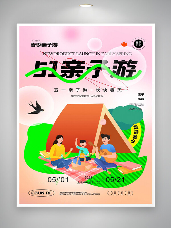 五一親子游活動(dòng)宣傳清新手繪創(chuàng)意海報(bào)