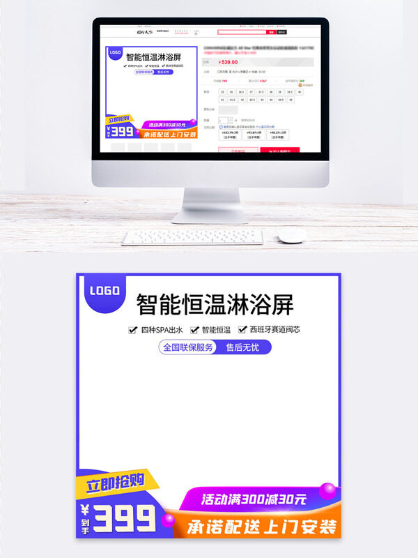 簡約風(fēng)格背景智能恒溫淋浴屏電商促銷主圖