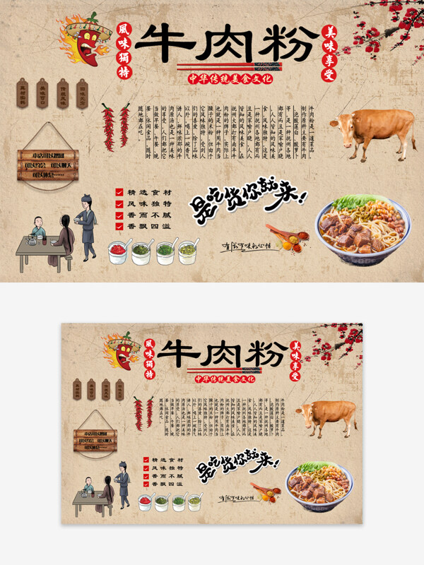 傳統(tǒng)中式美食牛肉粉簡介美食海報