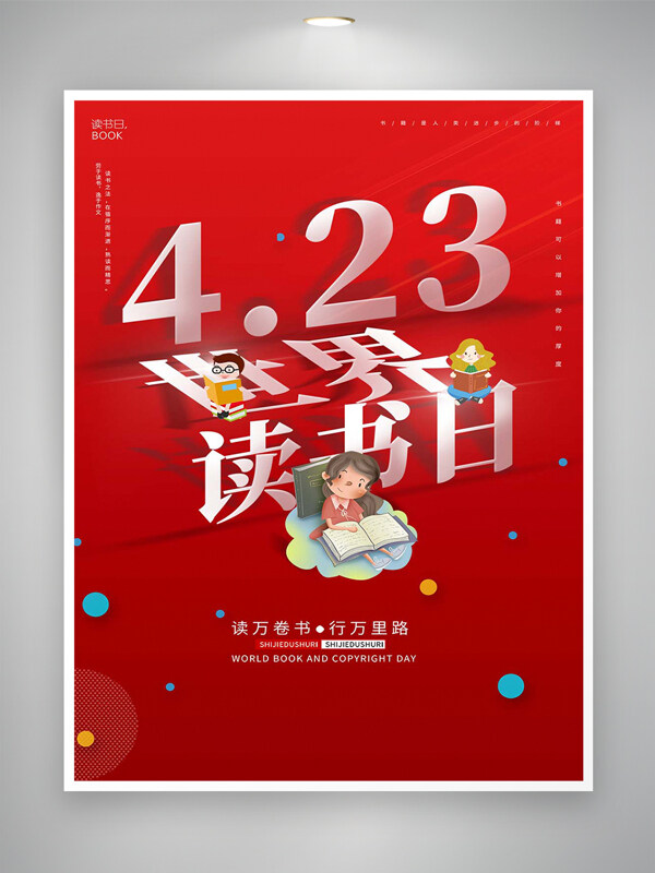 世界读书日宣传简约创意红色海报
