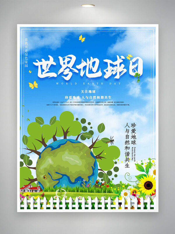 清新大自然地球元素向日葵世界地球日海報