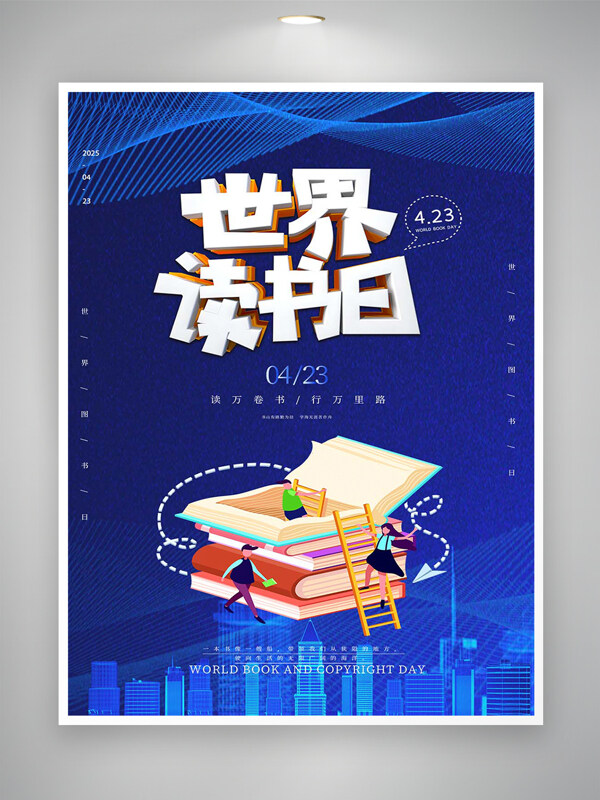 世界读书日宣传简约创意蓝色海报