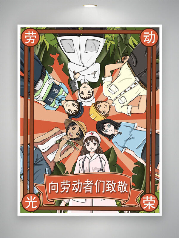 動漫二次元勞動者插畫向勞動者致敬節(jié)日海報