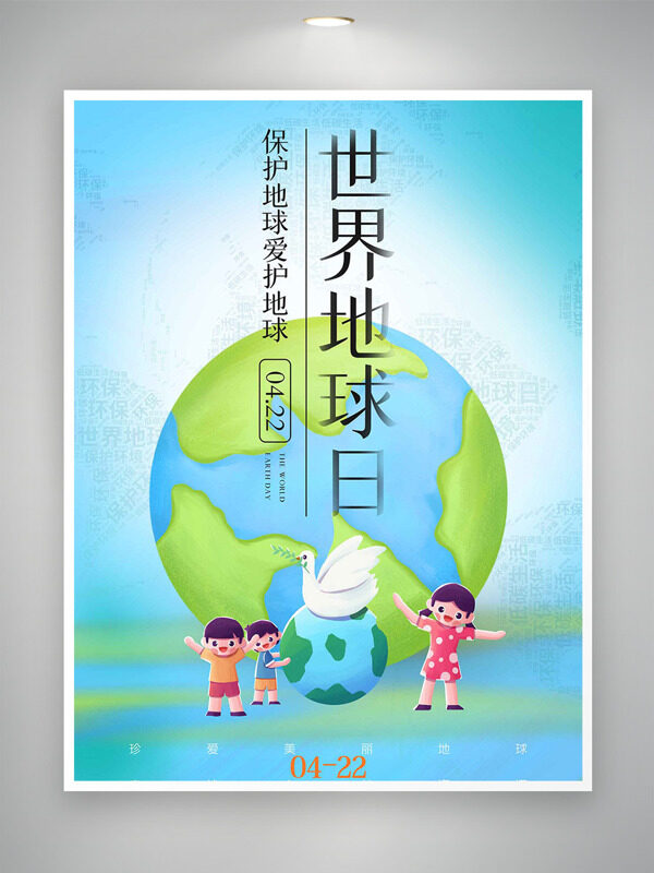 簡(jiǎn)約清新背景卡通地球插畫(huà)動(dòng)漫兒童元素世界地球日海報(bào)