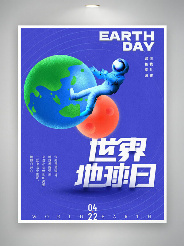 极简纯色背景宇航员地球元素422世界地球日海报