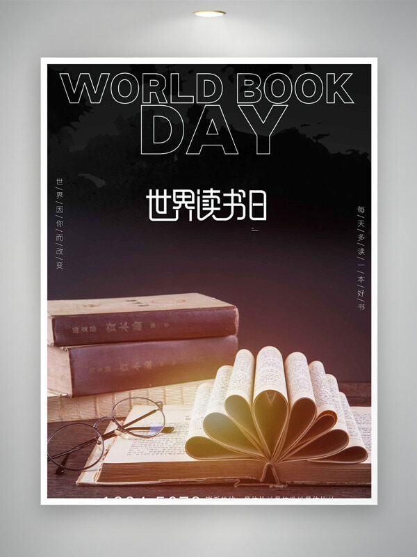 書桌上擺放整齊的書本和眼鏡世界讀書日海報