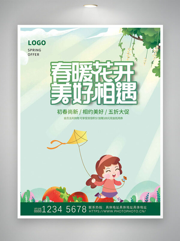 春暖花開美好相遇放風(fēng)箏的卡通女生促銷海報