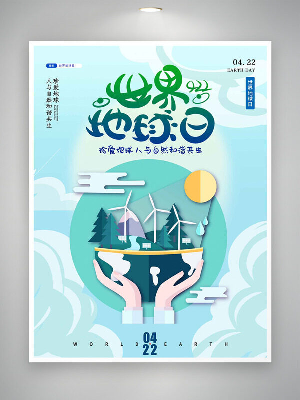 卡通簡約波浪紋背景創(chuàng)意手捧地球世界地球日海報