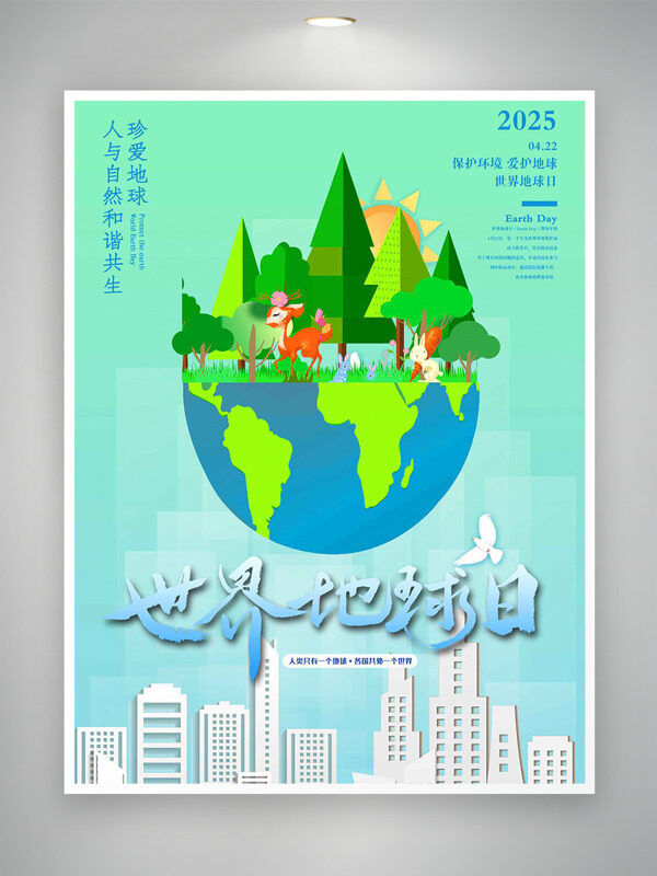 綠色背景城市元素創(chuàng)意卡通地球小鹿世界地球日海報(bào)