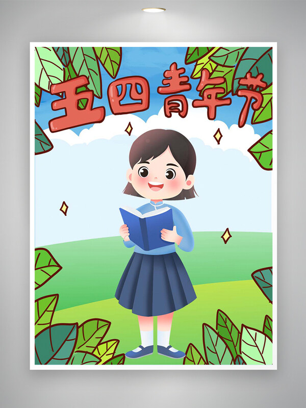 五四青年節(jié)卡通可愛清新創(chuàng)意手繪插畫