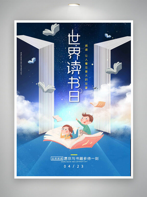 創(chuàng)意卡通人物插畫在書(shū)海遨世界讀書(shū)日海報(bào)