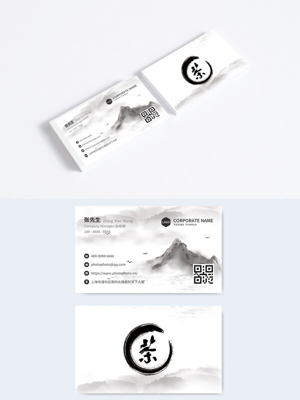 古風水墨畫中式茶葉插畫簡約企業(yè)名片