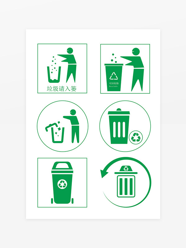 垃圾分類(lèi)綠色環(huán)保圖標(biāo)設(shè)計(jì)