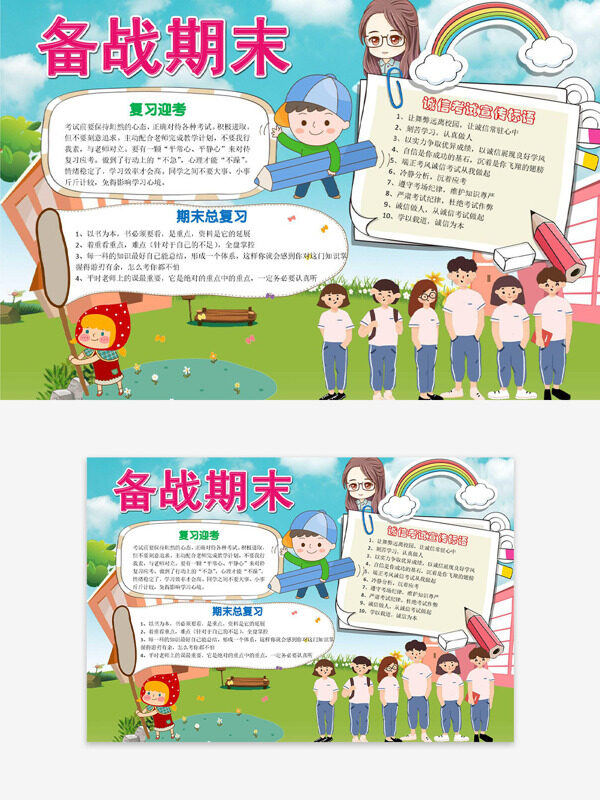 藍(lán)天白云綠草地彩虹元素備戰(zhàn)期末手抄報