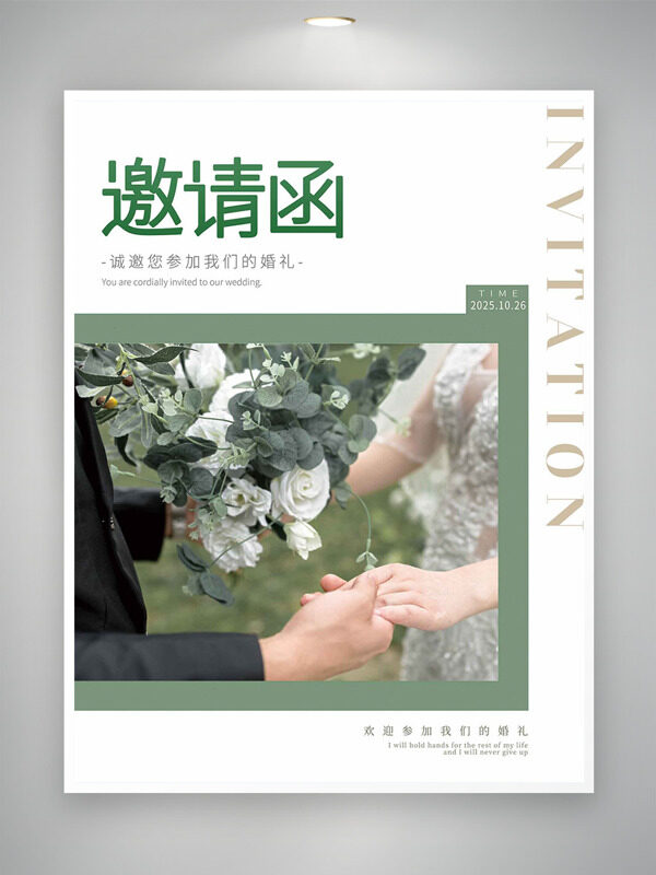 戶外婚禮場景簡約大氣邀請函