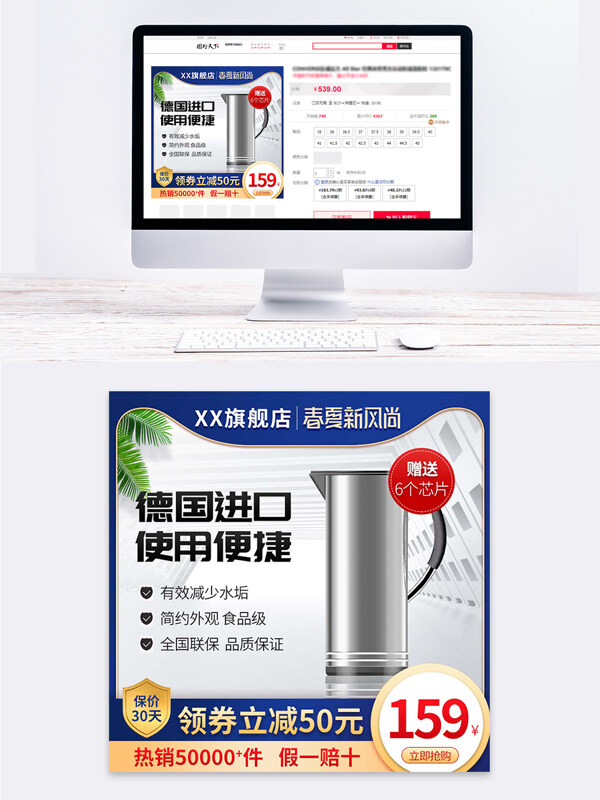 德國進(jìn)口熱水壺電商主圖模板