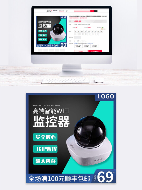 高端智能wifi監(jiān)控器電商主圖模板