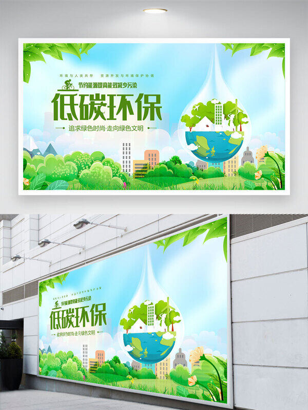 藍色清新背景低碳環(huán)保愛護地球公益展板