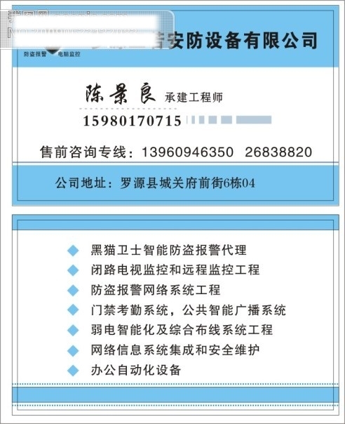 安防類名片