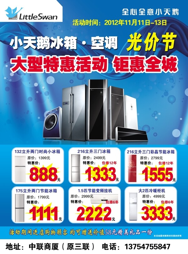 小天鵝冰箱空調(diào)