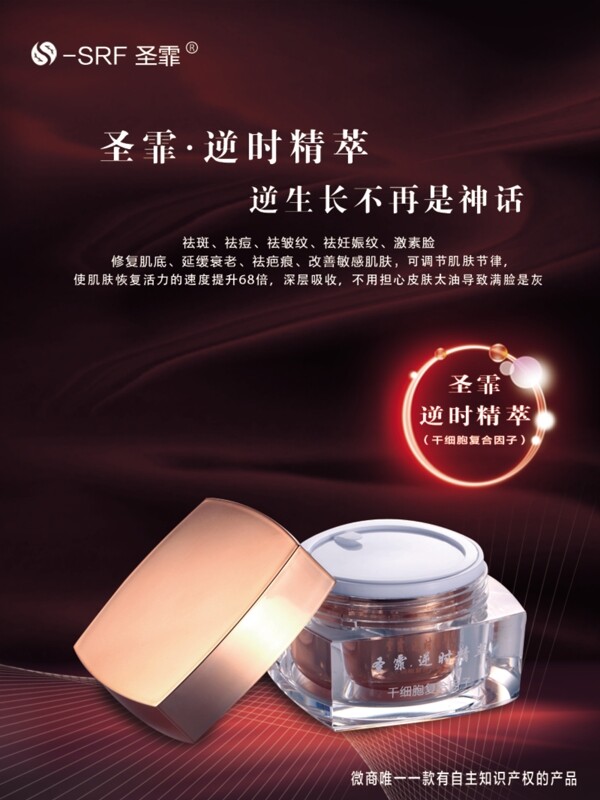 微商化妝品海報(bào)