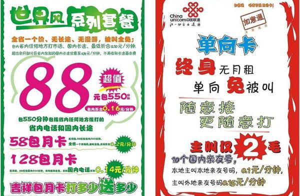 聯(lián)通海報(bào)圖片