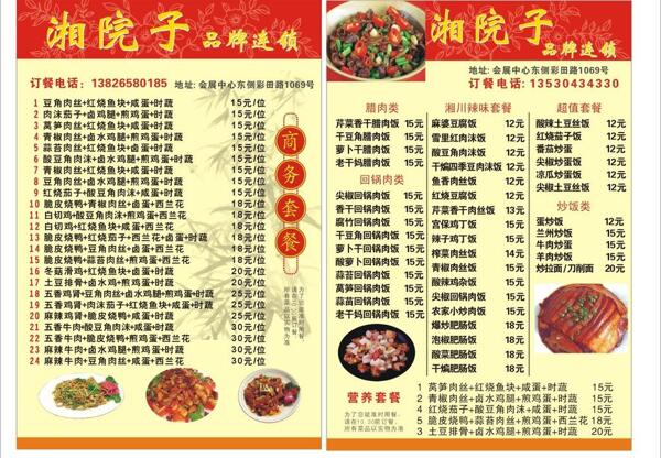 餐廳宣傳單圖片