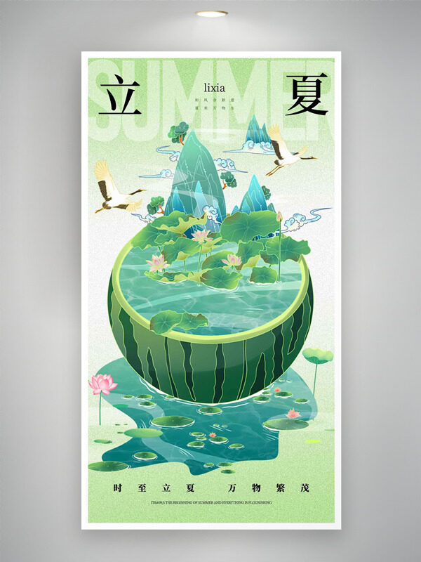 小清新國潮仙鶴祥云元素創(chuàng)意西瓜插畫立夏海報(bào)